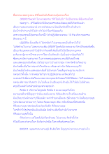 สื่อธรรมะพ่อครู(จรณะ 15 วิชชา 8) ตอน หิริโอตตัปปะคือธรรมคุ้มครองโลก.docx