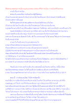 สื่อธรรมะพ่อครู(การเมืองบุญนิยม) ตอน ธรรมะก็คือการเมือง การเมืองก็คือธรรมะ.docx