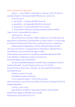 ชาติ 4 ชาติ 5 ชาติ 10 เป็นอย่างไร.docx