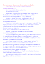 สื่อธรรมะพ่อครู(สมถะ วิปัสสนา) ตอน เจโตสมถะแบบลืมตามีประโยชน์ไหม.docx
