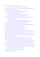อายตนะคือสะพานยืดรูปนามที่ผัสสะเป็นเวทนา.docx