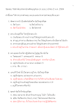 ข้อสอบ วิชชาลัยบรรดาบัณฑิตบุญนิยม (ว.บบบ.) ปรนัย 2 ม.ค. 2564(เฉลย)_.docx