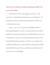560201_รายการเรียนอิสระ(ตามสำนึก) โดยพ่อครูและส.ฟ้าไท..เรื่อง.ละกามละภพจบอัตตา.docx