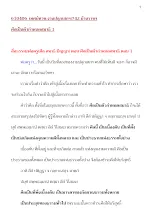 610406_เทศน์ทวช.งานปลุกเสกฯ#42 บ้านราชฯ ศีลเป็นตัวกำหนดสมาธิ 1.docx