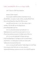 570617_พ่อครูที่สันติอโศก เรื่อง กาย และ สัญญา อันลึกซึ้ง.doc.docx