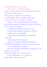 พระอภิธรรมของ ฌาน และเวทนา 108.docx