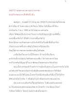 590727_พุทธศาสนาตามภูมิ บ้านราชฯ สมบัติวิเศษของคนคือศีลที่ยั่งยืน.docx