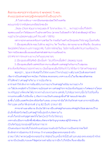 สื่อธรรมะพ่อครู(สาราณียธรรม 6 พุทธพจน์ 7) ตอน ต้นแบบชุมชนตามทฤษฎีพระพุทธเจ้านั้นเป็นอย่างไร.docx