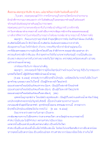 สื่อธรรมะพ่อครู(อาริยสัจ 4) ตอน แม้ทุกข์ก็อย่าท้อสักวันต้องสิ้นทุกข์ได้.docx
