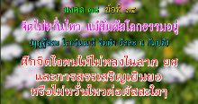 มงคล 38 ข้อที่ 35.png