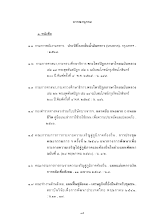 (10) ภาคผนวก ๑ (บรรณานุกรม).pdf