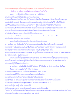 สื่อธรรมะพ่อครู(การเมืองบุญนิยม) ตอน การเมืองตอนนี้สงบจริงหรือ.docx