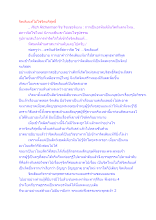 จิตเดิมแท้ไม่ใช่จิตบริสุทธิ์.docx