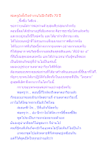 พ่อครูยังตั้งใจทำงานไปอีกให้ถึง 70 ปี.docx