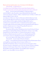 สื่อธรรมะพ่อครู(อวดอุตริมนุสธรรม) ตอน ล้างกิเลสอย่างไรถึงได้เป็นผู้ชาย.docx