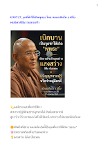 690727_จุดที่ทำให้เกิดพุทธะ โดย สมณะดินไท ธานิโย พบมิตรดีมีธรรมยามเช้า.docx