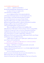 อานาปานสติอย่างพุทธกับแบบฤาษี.docx