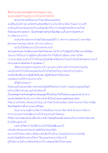 สื่อธรรมะพ่อครู(เศรษฐศาสตร์บุญนิยม) ตอน จนอย่างสุขสำราญเบิกบานใจในสาธารณโภคี.docx