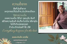 ความซ้ำซาก วิธีฆ่าความเบื่อ ส.ดินไท.png
