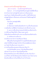 สังคมประเทศไทยนี้เศรษฐกิจดีมาตลอด.docx