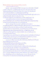 สื่อธรรมะพ่อครู(บวร) ตอน ชุมชนบวรเริ่มต้นมาจากอะไร.docx