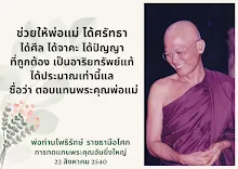 การทดแทนพระคุณอันยิ่งใหญ่ new.png