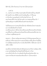 581122_วิถีอาริยธรรม บ้านราชฯ รู้โลกและรู้เรา.docx