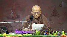 สื่อธรรมะพ่อครู(วิเวก 3) ตอน อุปธิวิเวกเป็นไฉน -_.mp4