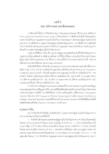 10-บทที่ 5.pdf