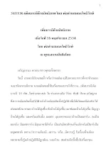 341116 เพิ่มบารมีด้วยอิทธิบาท โดย พ่อท่าน สมณะโพธิรักษ์ ณ สันติอโศก.docx