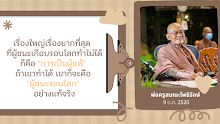 สิ่งที่ยากที่สุดที่ผู้ชนะเกือบรอบโลกทำไม่ได้ คือ การเป็นผู้แพ้.png
