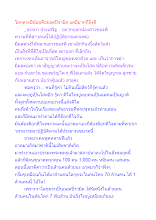 โลกุตระมีน้อยคือยอดปิรามิด แต่มีมากก็ยิ่งดี.docx