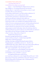 ราชธานีอโศกพาให้ประเทศไทยเจริญ.docx