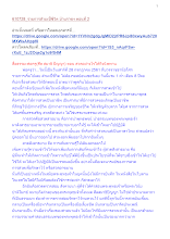610728_รายการสำมะปี๋ซีวิต บ้านราชฯ ตอนที่ 2.docx