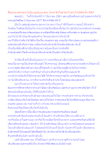 สื่อธรรมะพ่อครู(การเมืองบุญนิยม) ตอน ประชาธิปไตยไทยในช่วงใกล้เลือกตั้ง 2561.docx
