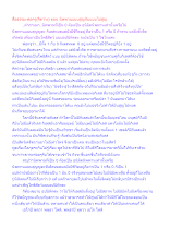 สื่อธรรมะพ่อครู(จิตว่าง) ตอน นิพพานแบบสูญกับแบบไม่สูญ.docx
