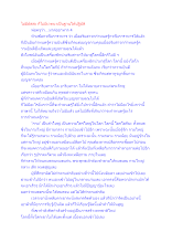 ไม่มีผัสสะ ก็ไม่มีเวทนาเป็นฐานให้ปฏิบัติ.docx