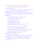 สื่อธรรมะพ่อครู(สมาธิพุทธ) ตอน ใส่บาตรพระอย่างไรจึงไม่มีหวัง.docx