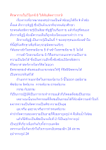 ศึกษากายในวิโมกข์ 8 ให้พ้นสัตตาวาส 9.docx