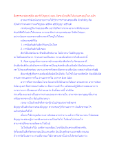 สื่อธรรมะพ่อครู(ศีล สมาธิ ปัญญา) ตอน จัดระเบียบศีลให้แม่นตรงอยู่ในวงเล็ก.docx