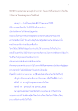 591013_พุทธศาสนาตามภูมิ บ้านราชฯ วันมหาวิปโยคของชาวไทยในสองรัชกาล.docx