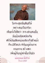 โลกจะสุขเย็นได้.png