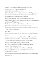 590223 สกู๊ปกรรมฐานชาวอโศก สำรวมอินทรีย์ (การอยู่).docx
