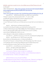 620329_พุทธศาสนาตามภูมิ บ้านราชฯ ประชาธิปัตยายตนะส่งไม้ต่อให้พลเอกประยุทธ์.docx