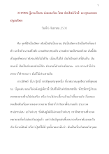 310906 ผู้เกรงใจคน ก่อผลอริยะ โดย ท่านโพธิรักษ์ ณ พุทธสถาน ปฐมอโศก.docx