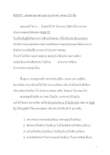 600331_พุทธศาสนาตามภูมิ บ้านราชฯ พรหม 20 ชั้น.docx