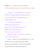 551203 รายการเรียนอิสระตามสำนึก สันติอโศก การศึกษาพาพ้นกิเลส.docx
