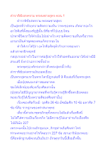 ตำราพิชัยสงคราม พรหมชาลสูตร ตอน 1.docx