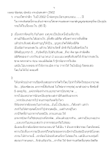 ข้อสอบ อัตนัย งานปลุกเสกฯ 2562 เฉลย.docx