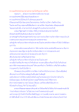 ความมหัศจรรย์กองกลางสาธารณโภคีของชาวอโศก.docx